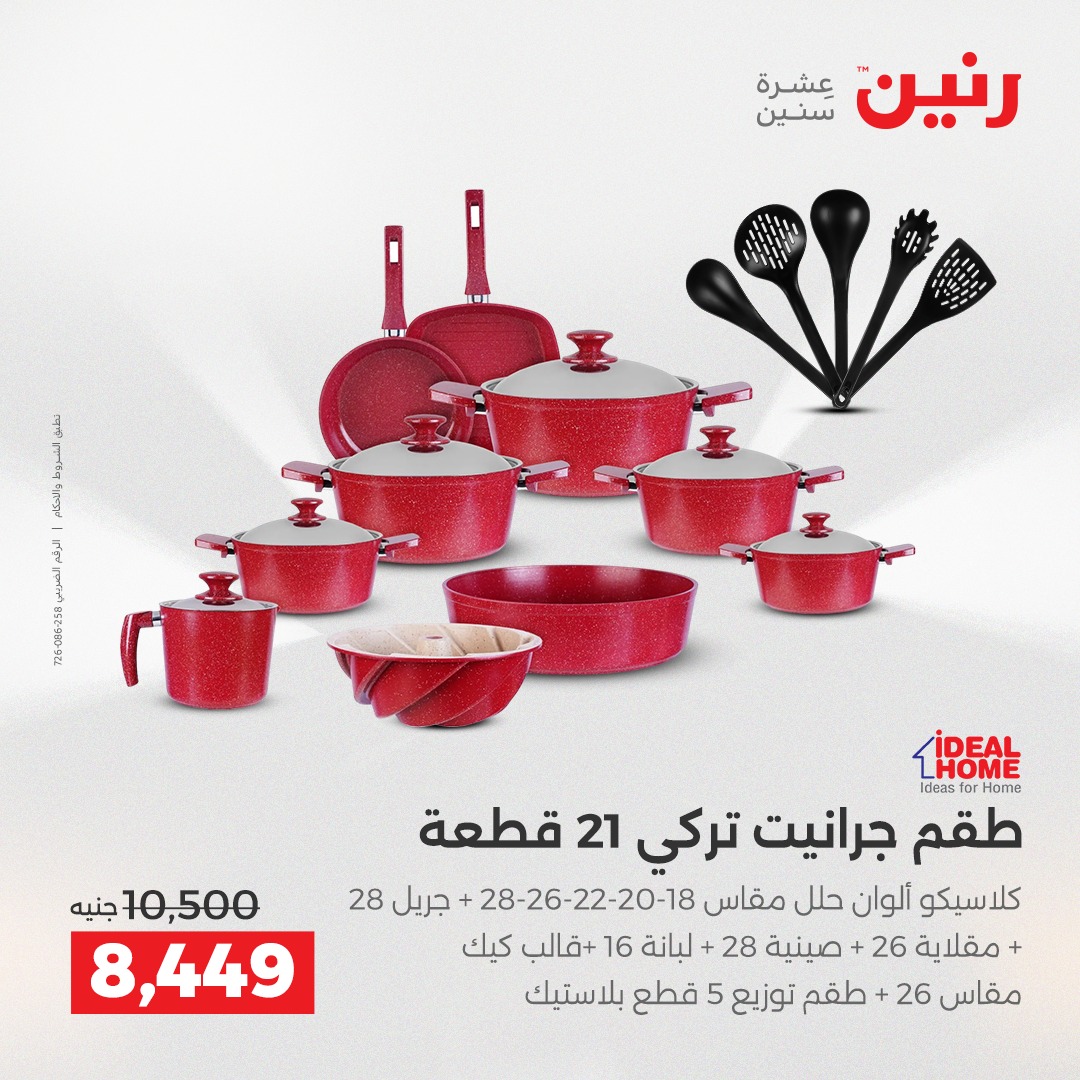 raneen offers from 18dec to 20dec 2025 عروض رنين من 18 ديسمبر حتى 20 ديسمبر 2025 صفحة رقم 174